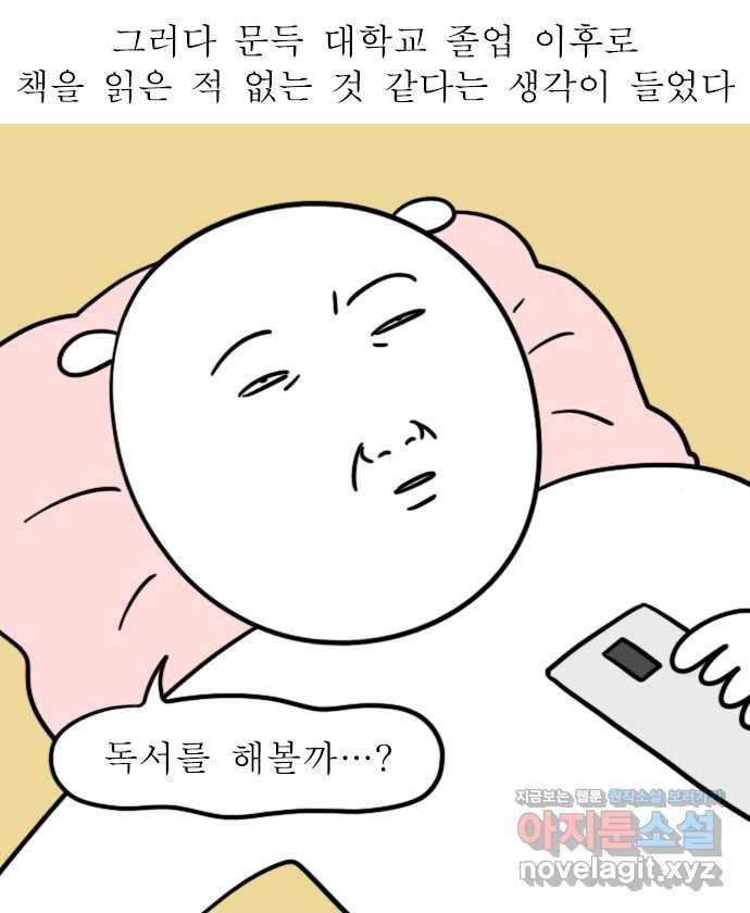 독립일기 시즌2 95화 책 읽기 대작전 3