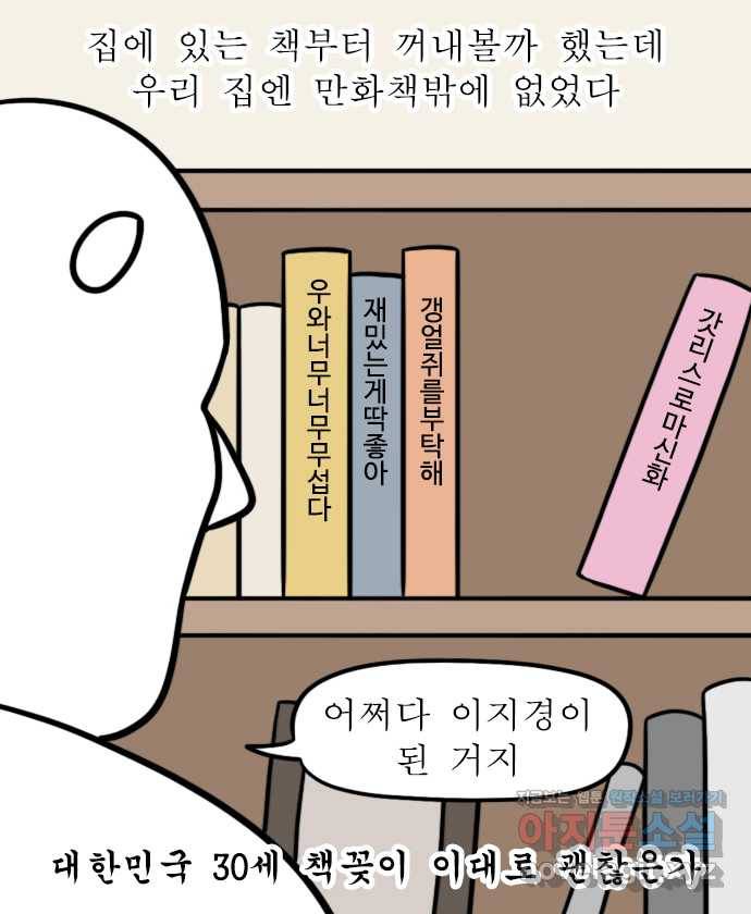독립일기 시즌2 95화 책 읽기 대작전 5