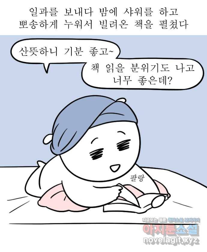 독립일기 시즌2 95화 책 읽기 대작전 12