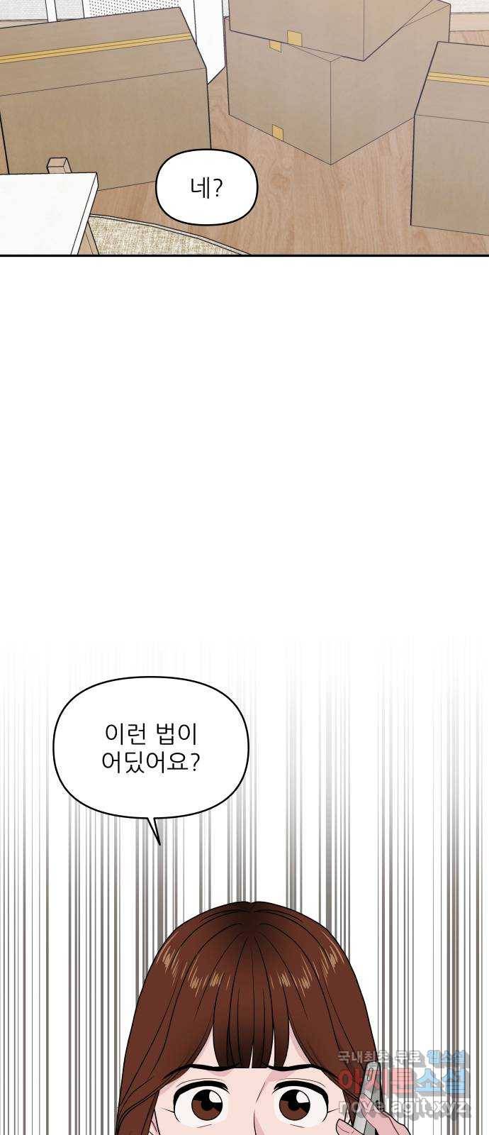 불편한 관계 61화 3