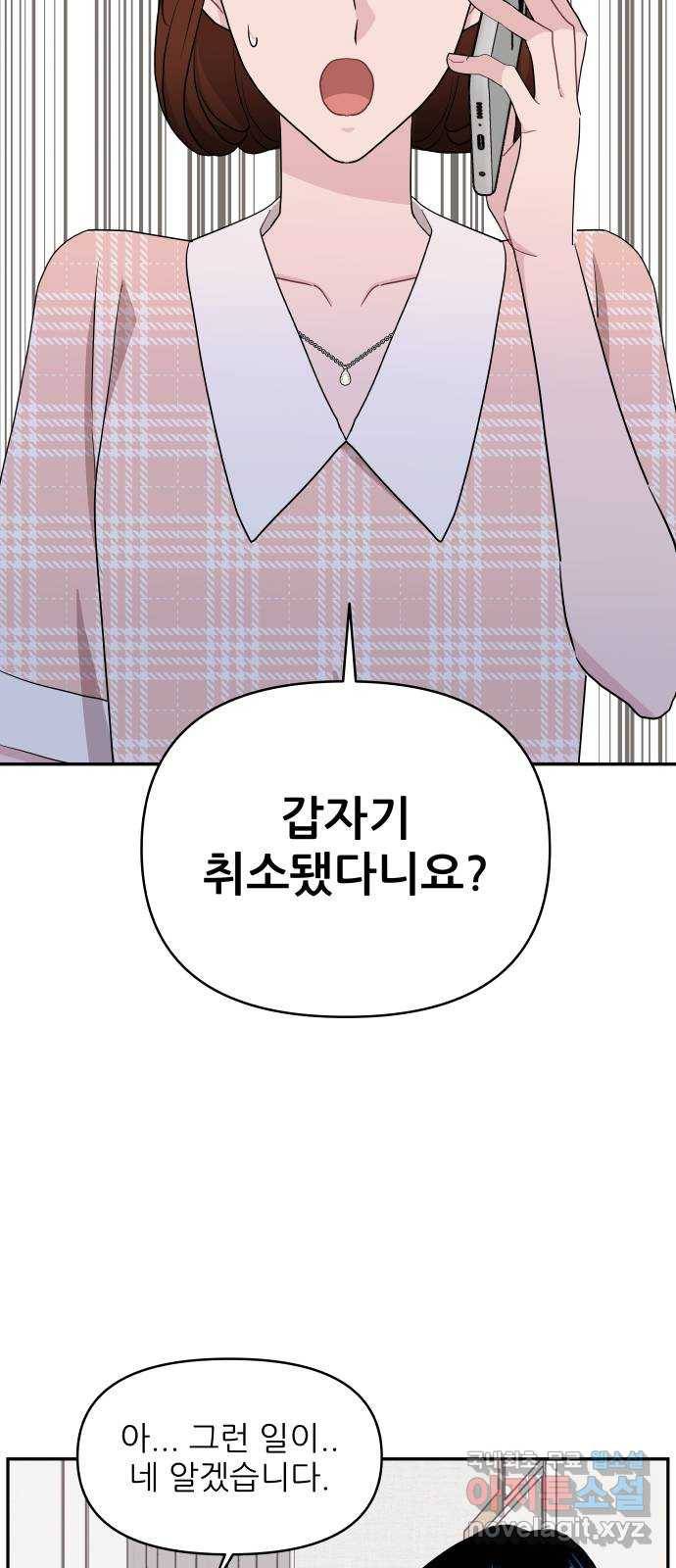 불편한 관계 61화 4