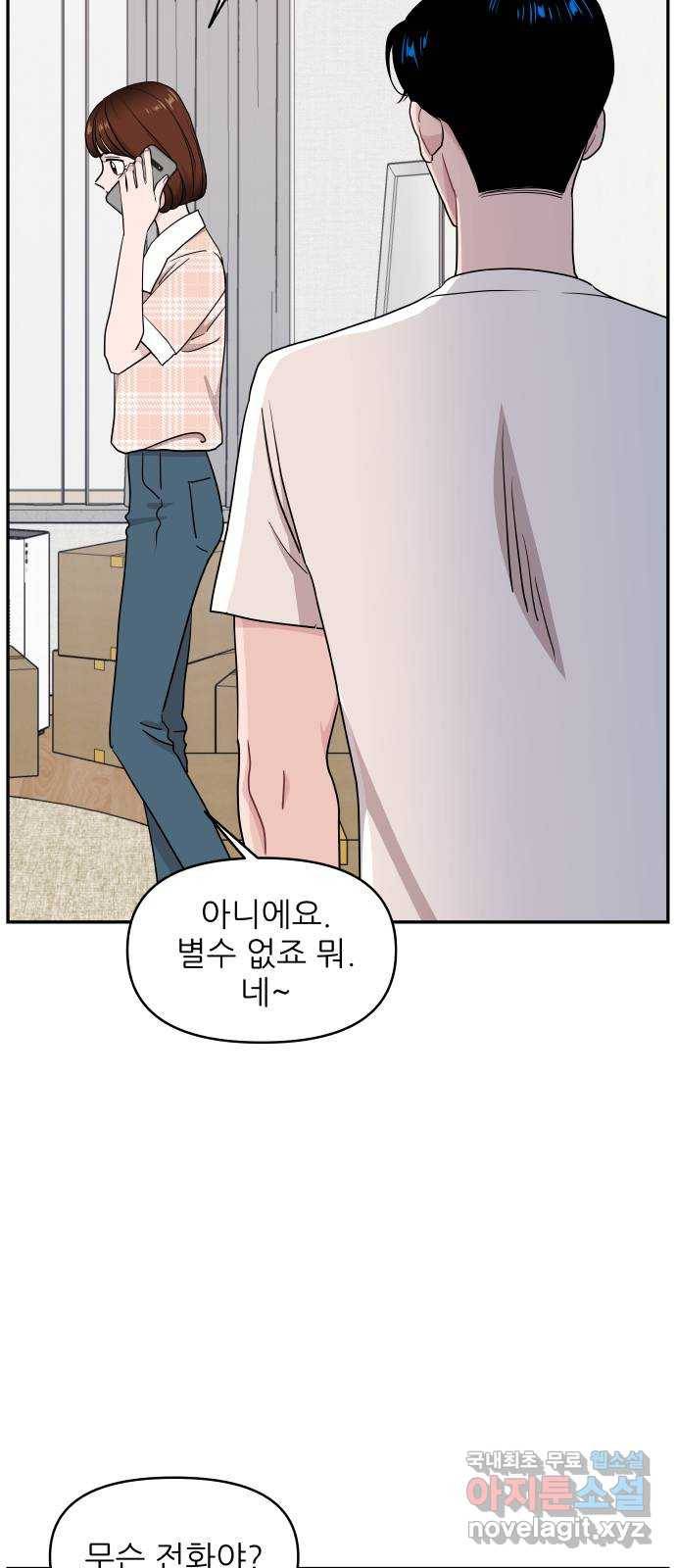 불편한 관계 61화 5