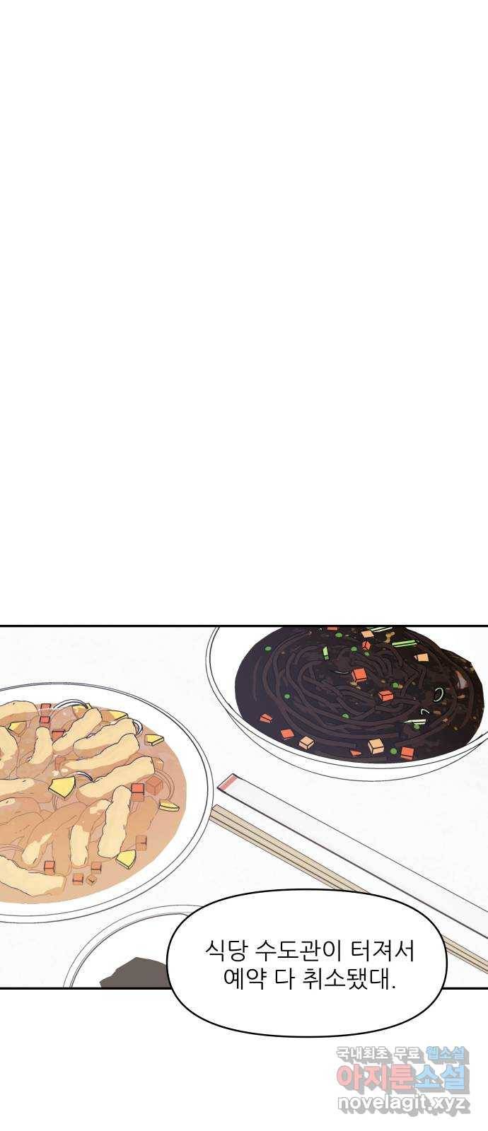불편한 관계 61화 8