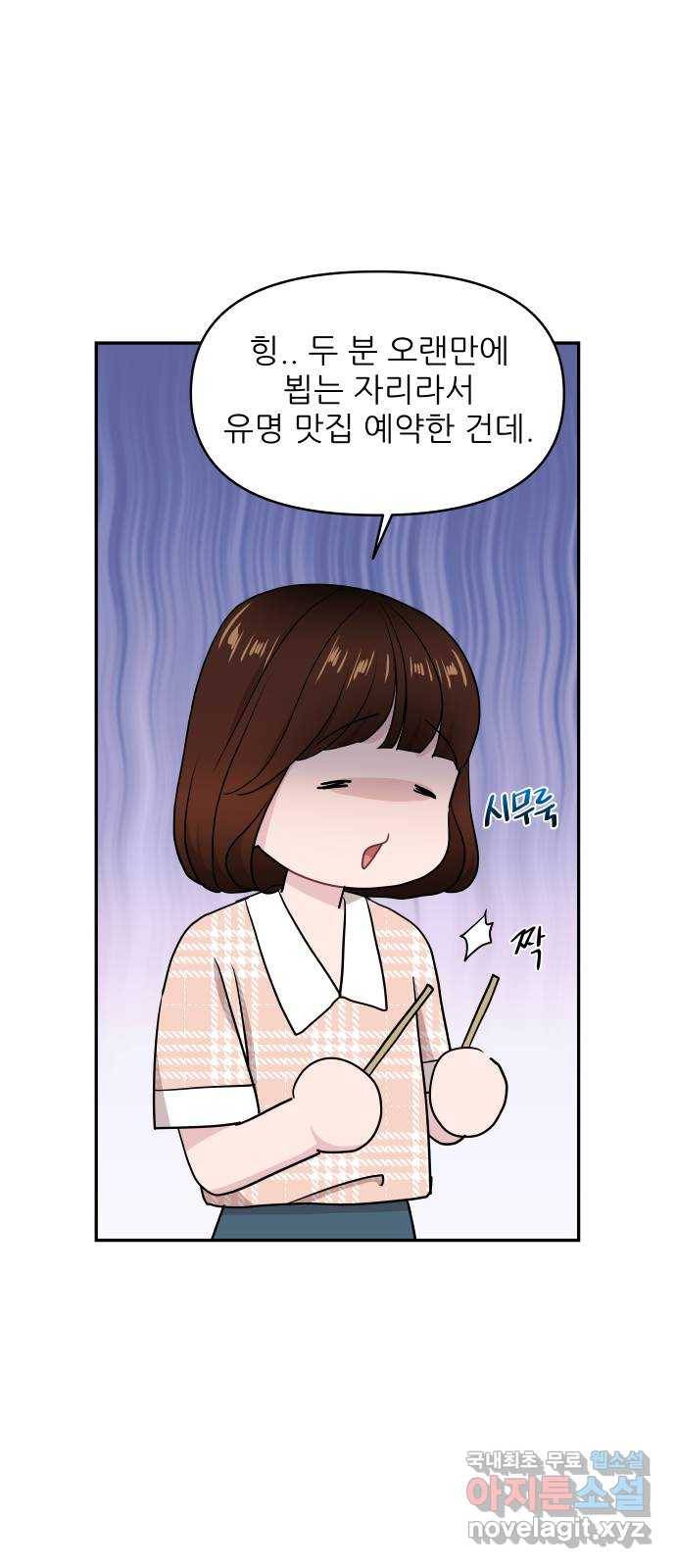 불편한 관계 61화 9
