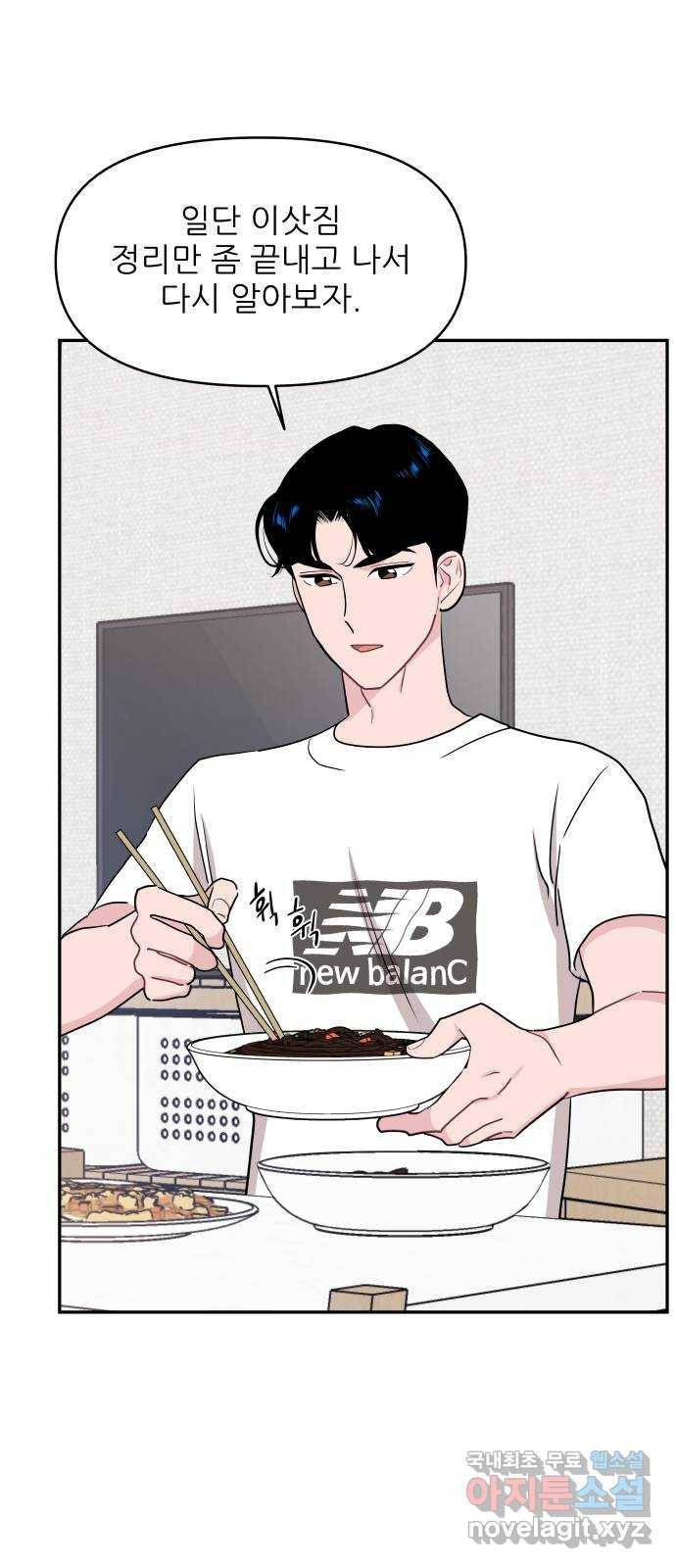 불편한 관계 61화 10