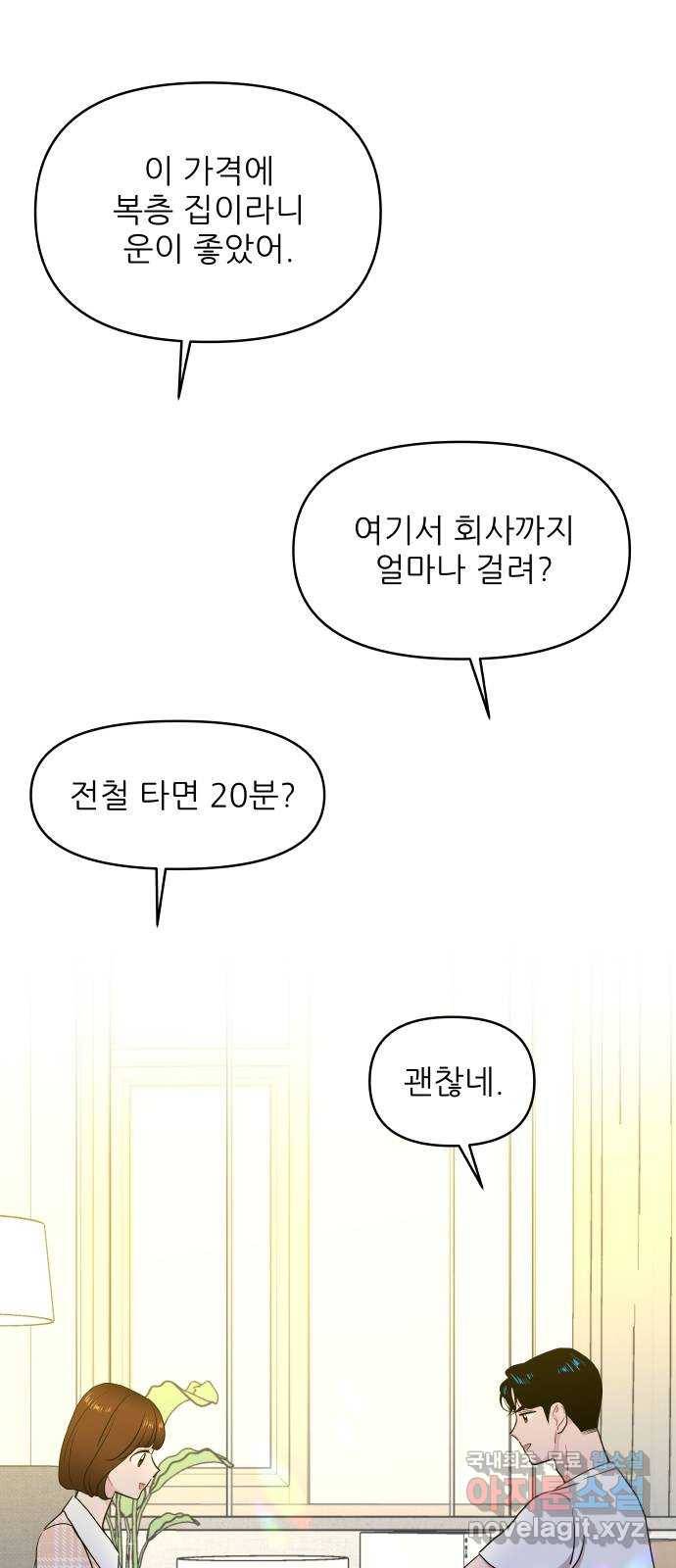 불편한 관계 61화 11
