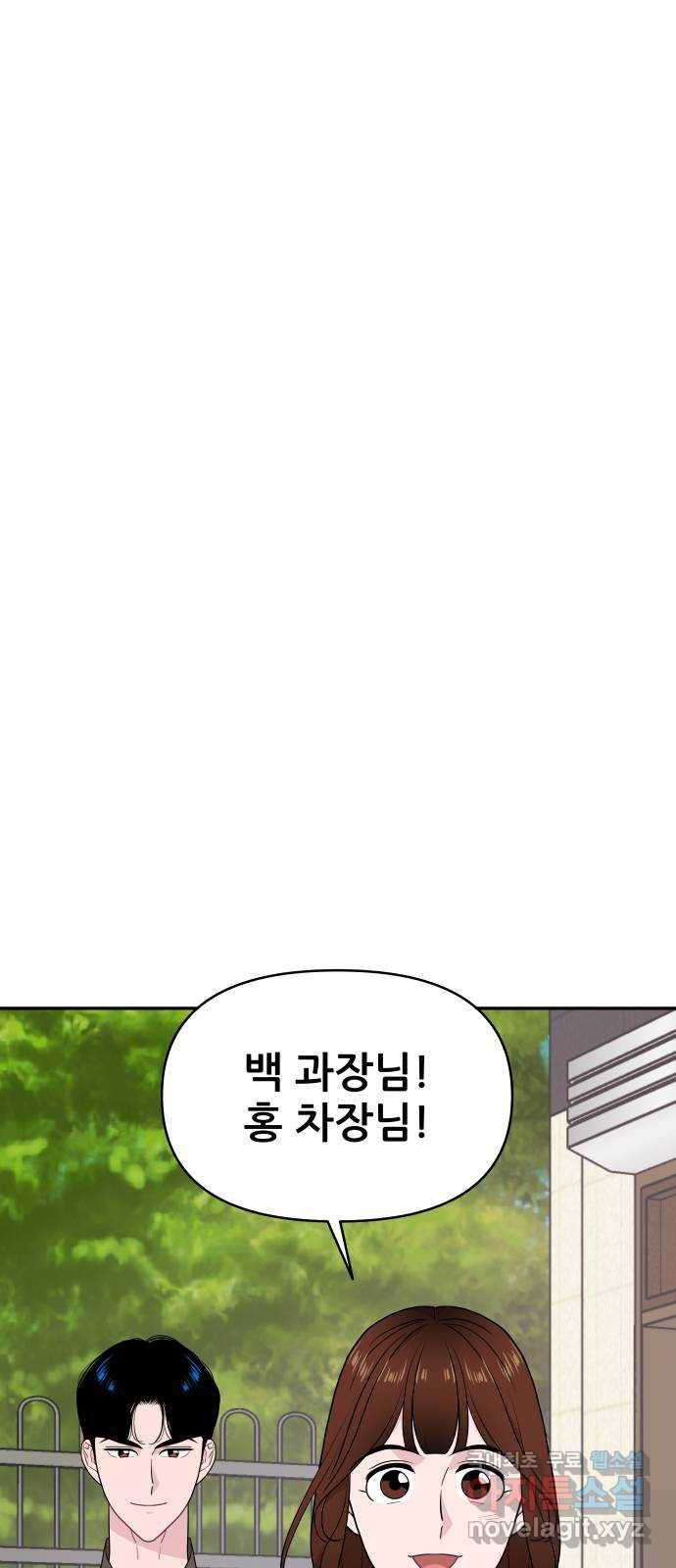 불편한 관계 61화 13