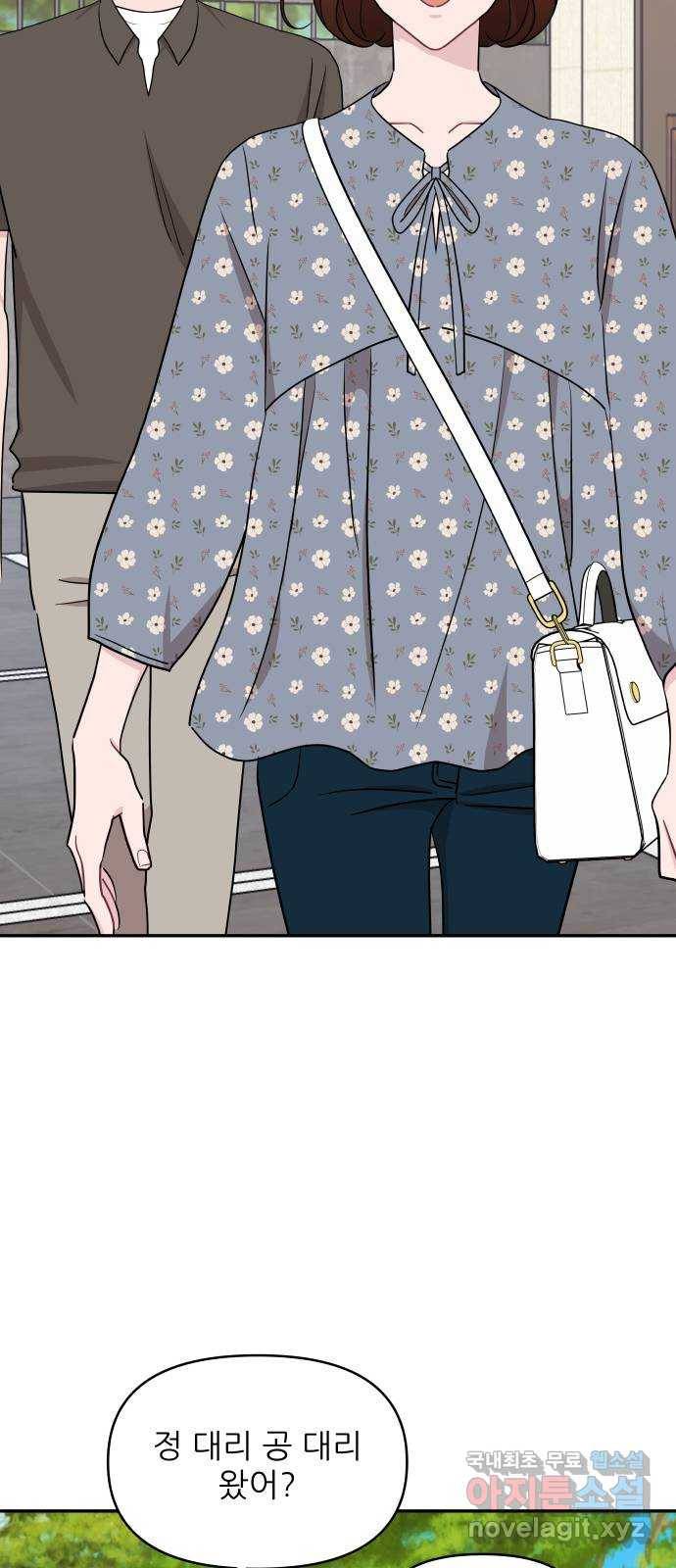 불편한 관계 61화 14