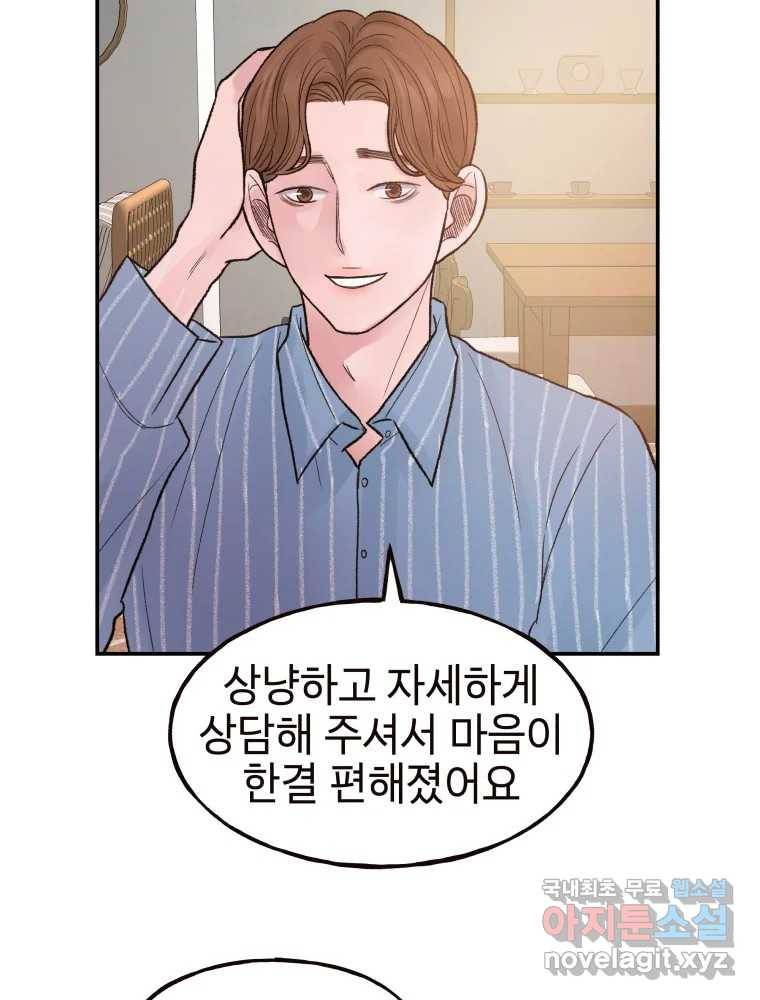 사람이라호 19화 23