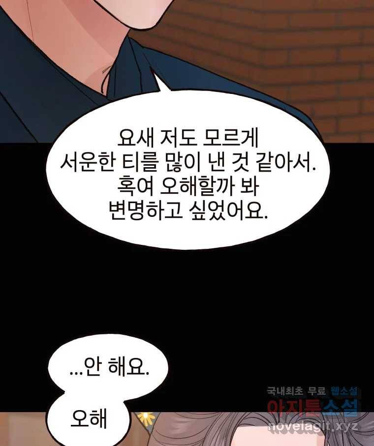 사람이라호 19화 37
