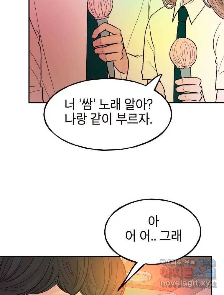 사람이라호 19화 74