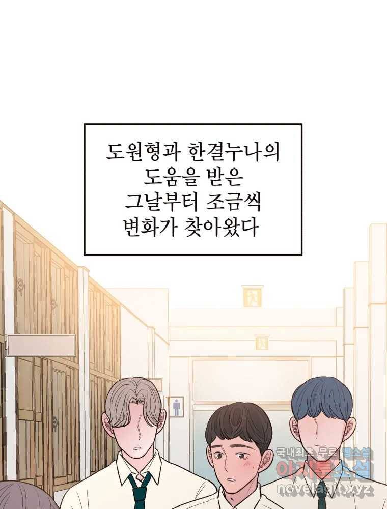사람이라호 19화 81