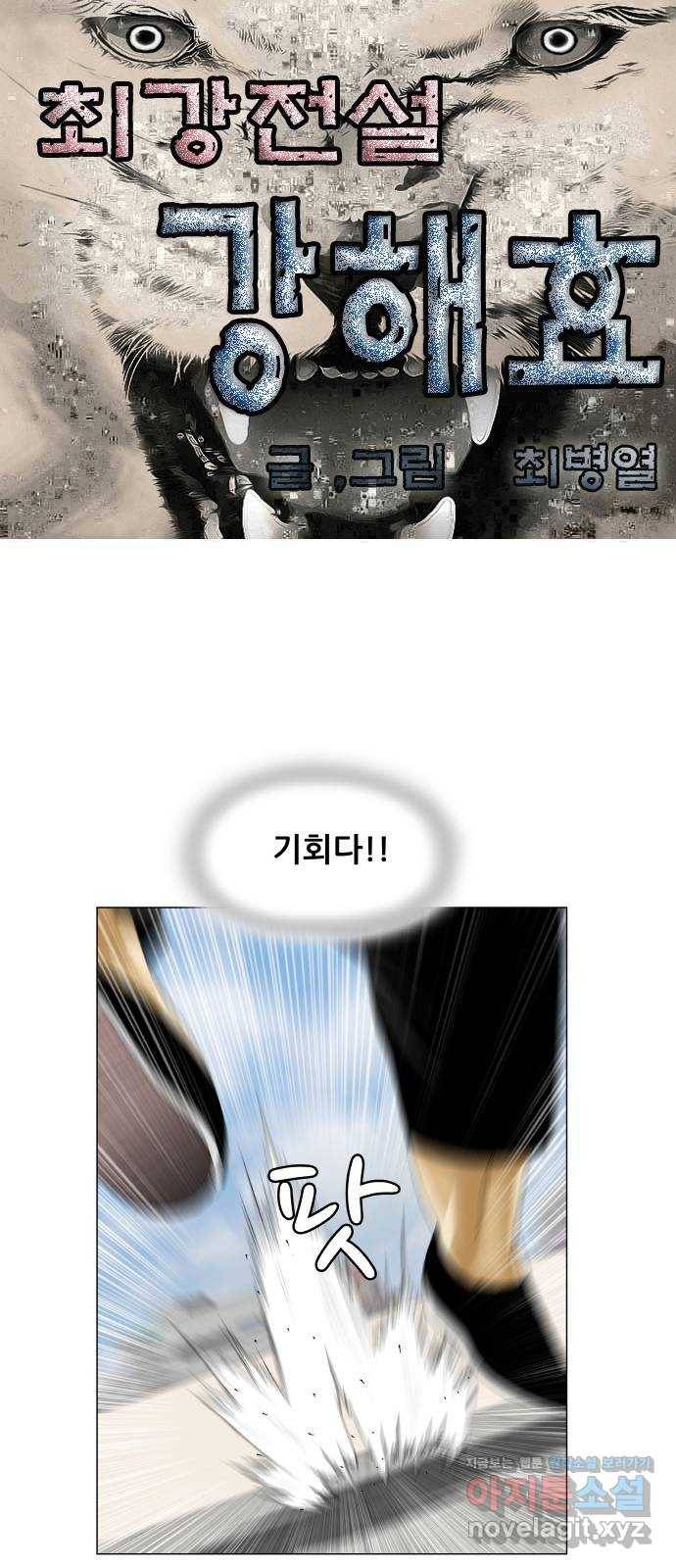 최강전설 강해효 466화 1