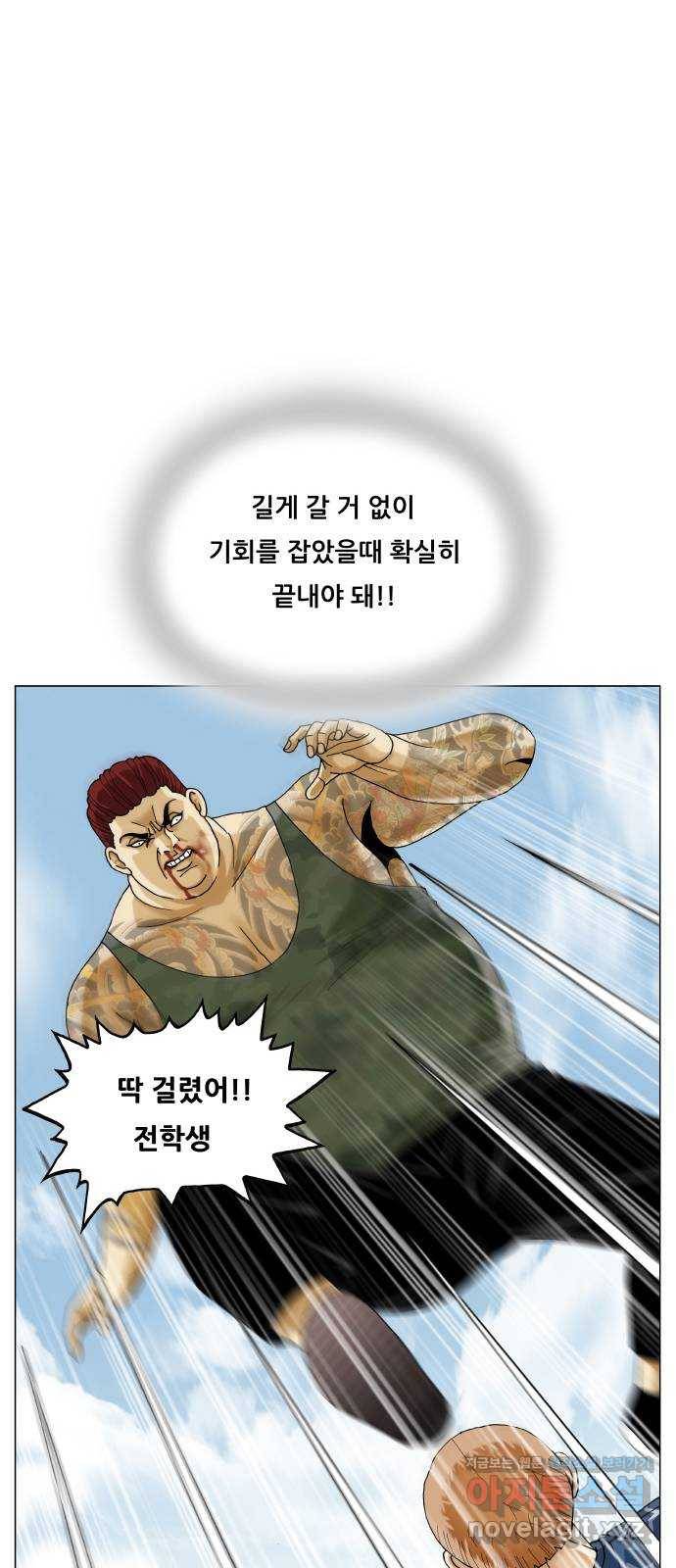 최강전설 강해효 466화 2