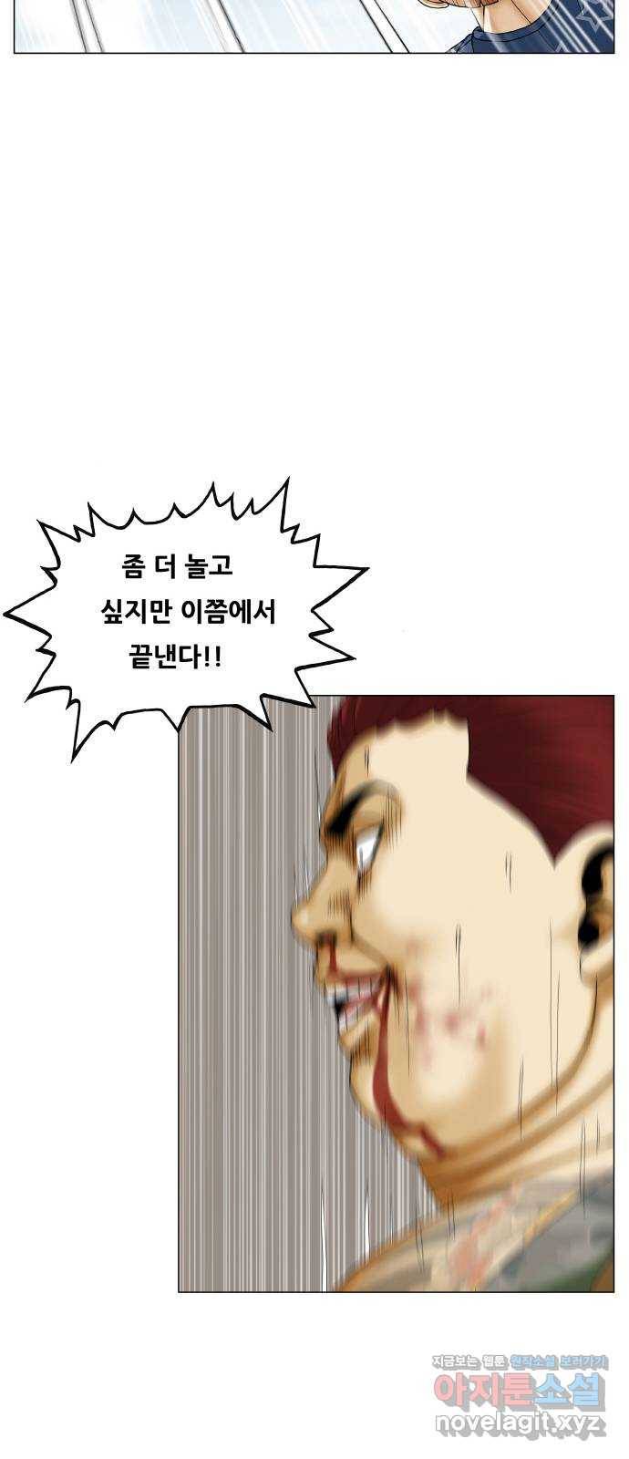 최강전설 강해효 466화 3