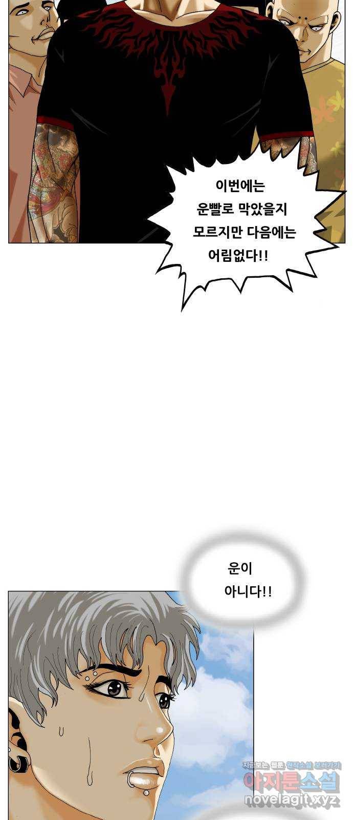 최강전설 강해효 466화 11