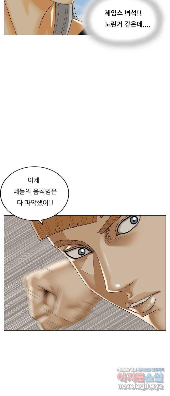 최강전설 강해효 466화 12