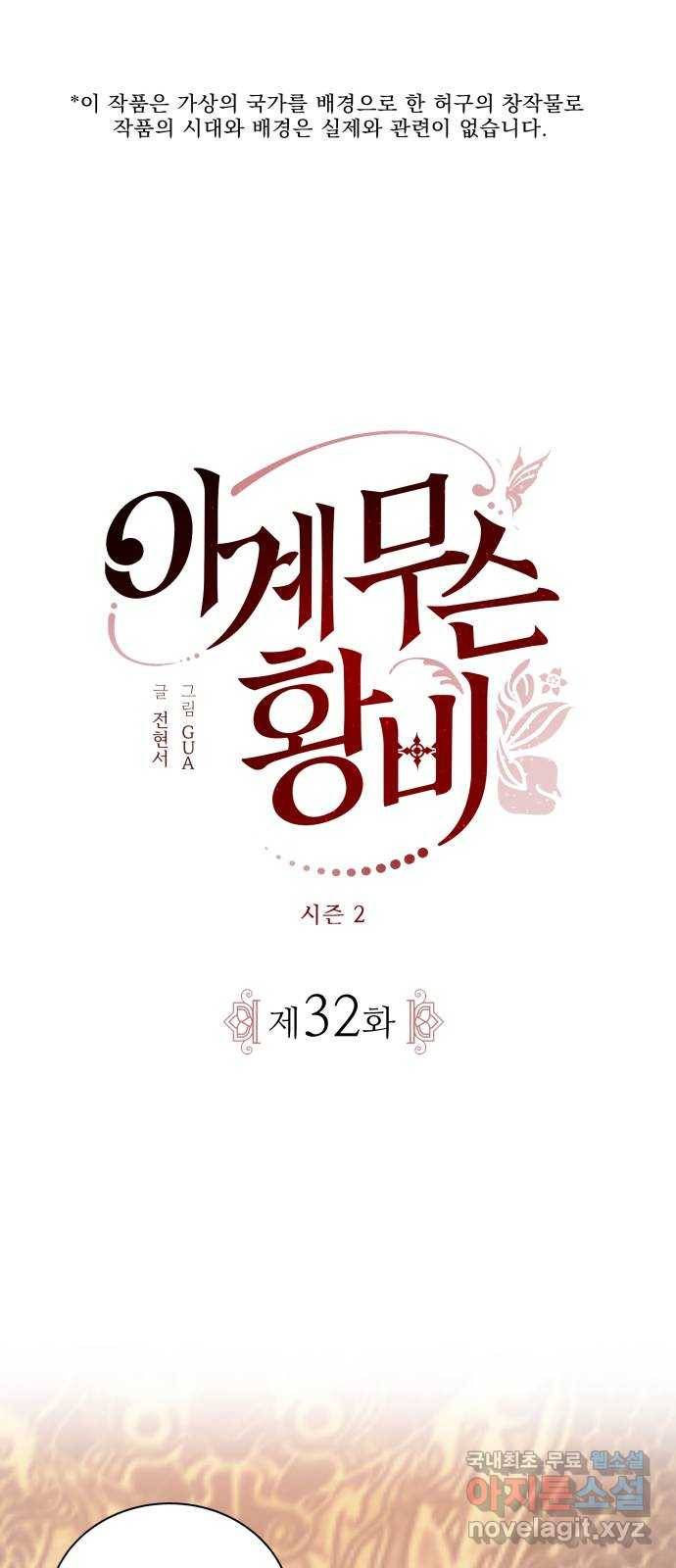 이계 무슨 황비 시즌2 32화 1