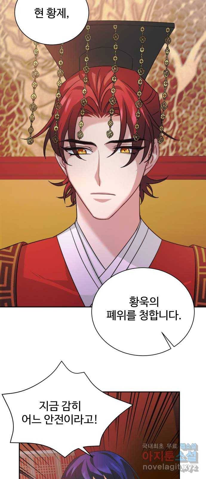 이계 무슨 황비 시즌2 32화 2