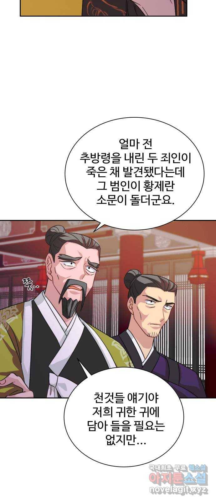 이계 무슨 황비 시즌2 32화 4