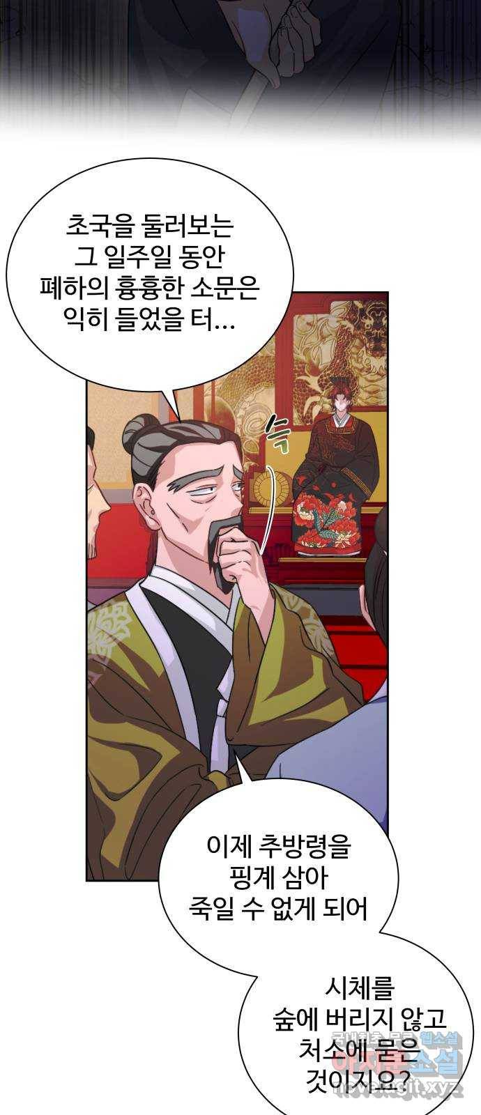 이계 무슨 황비 시즌2 32화 7