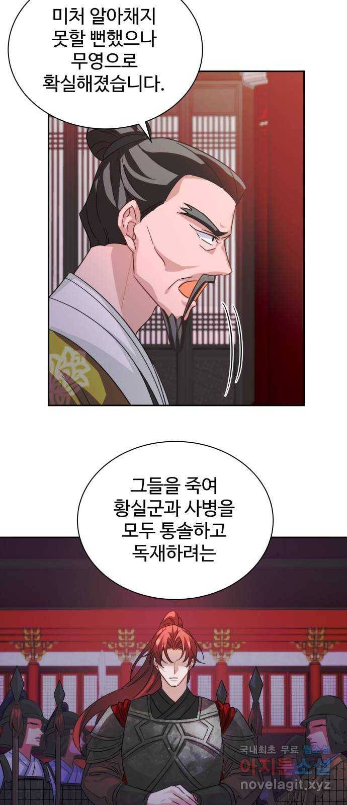 이계 무슨 황비 시즌2 32화 10
