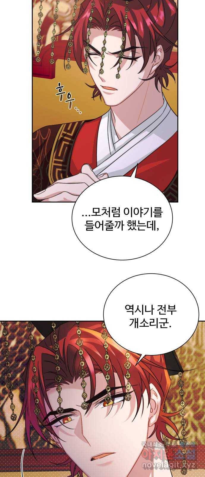 이계 무슨 황비 시즌2 32화 14