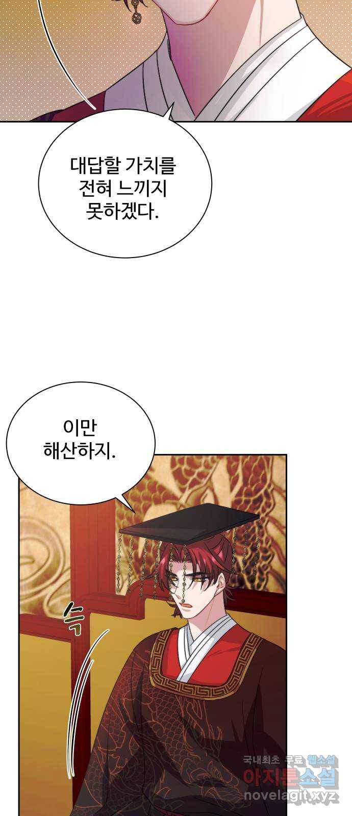 이계 무슨 황비 시즌2 32화 15