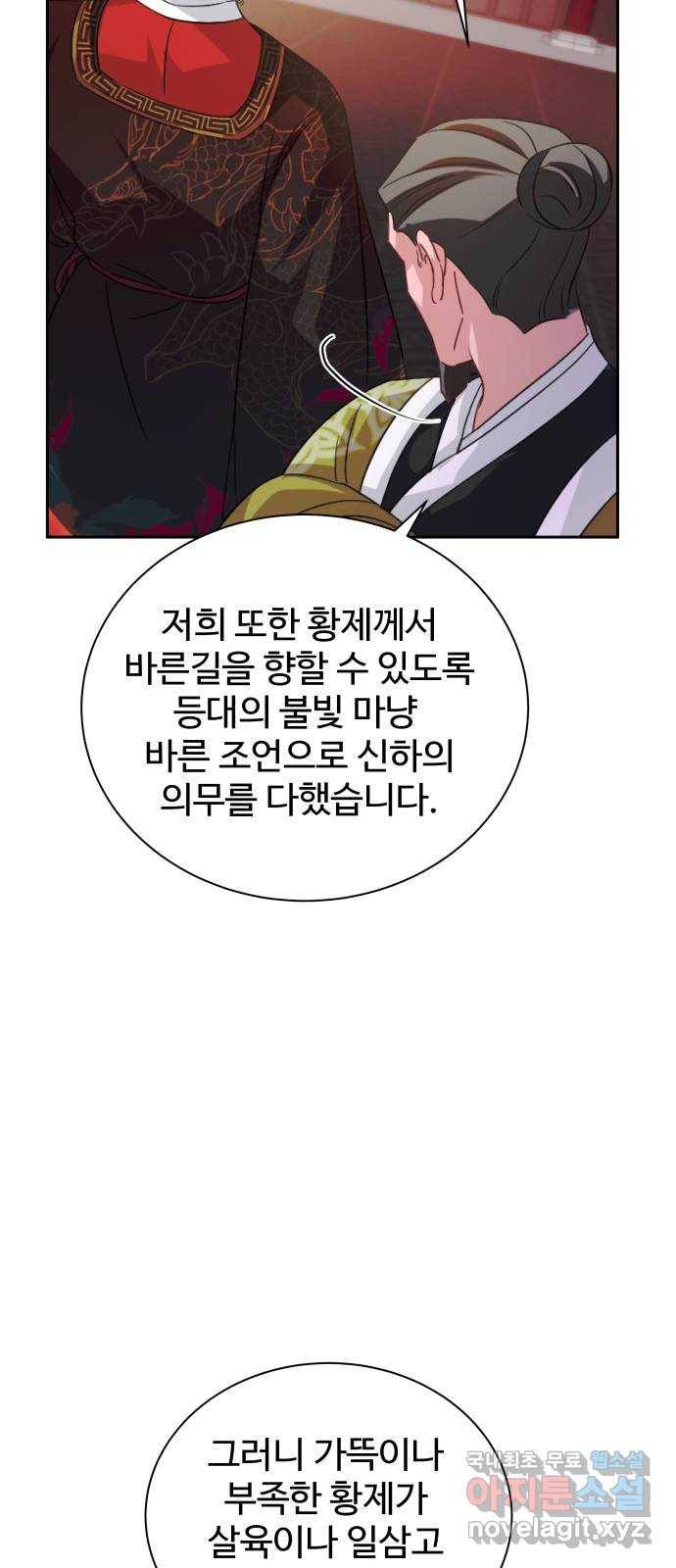 이계 무슨 황비 시즌2 32화 18