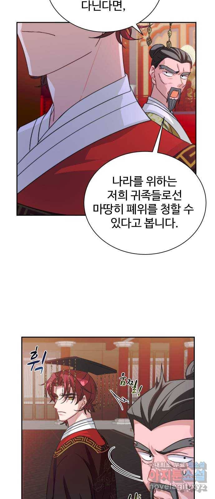 이계 무슨 황비 시즌2 32화 19