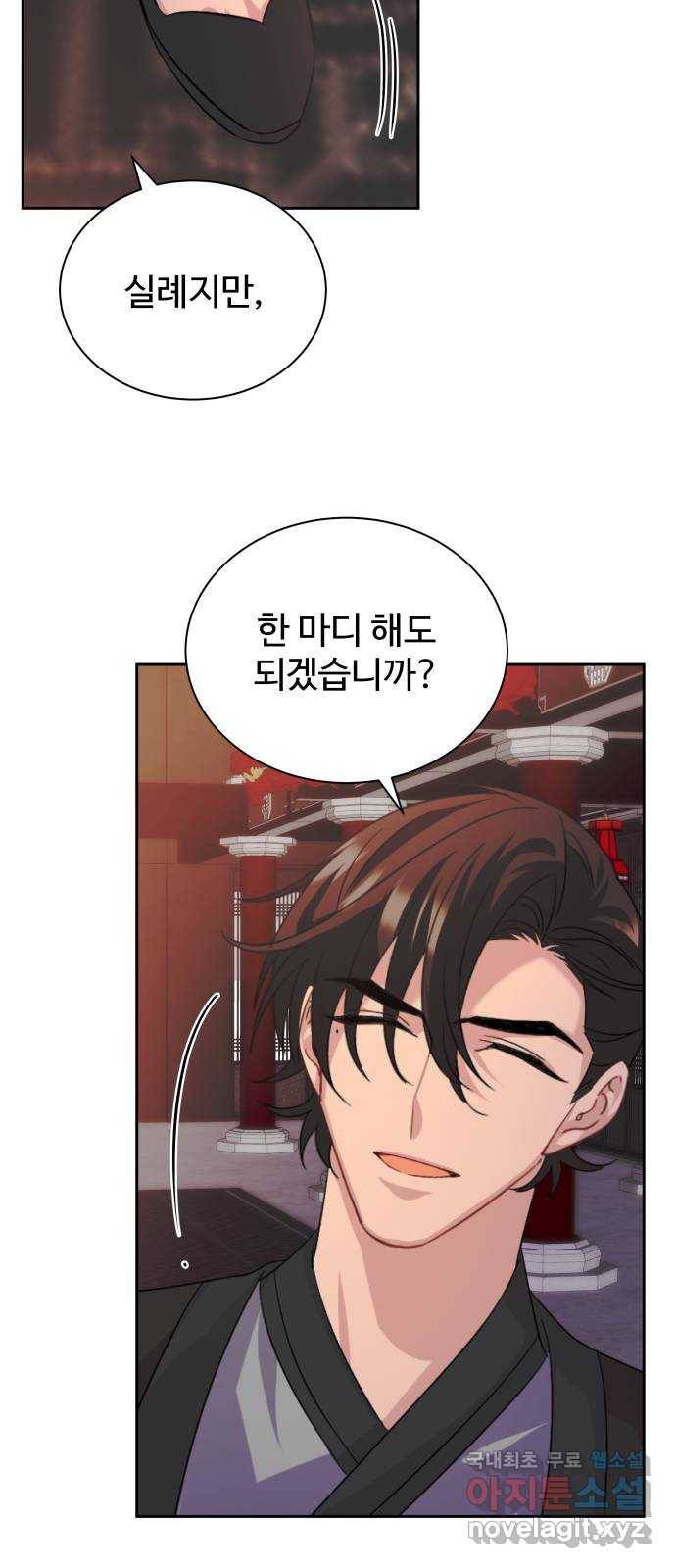 이계 무슨 황비 시즌2 32화 21