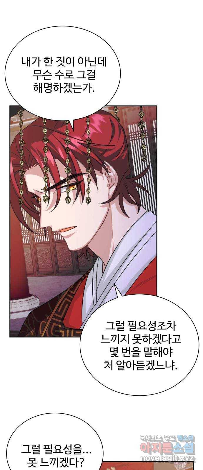 이계 무슨 황비 시즌2 32화 23