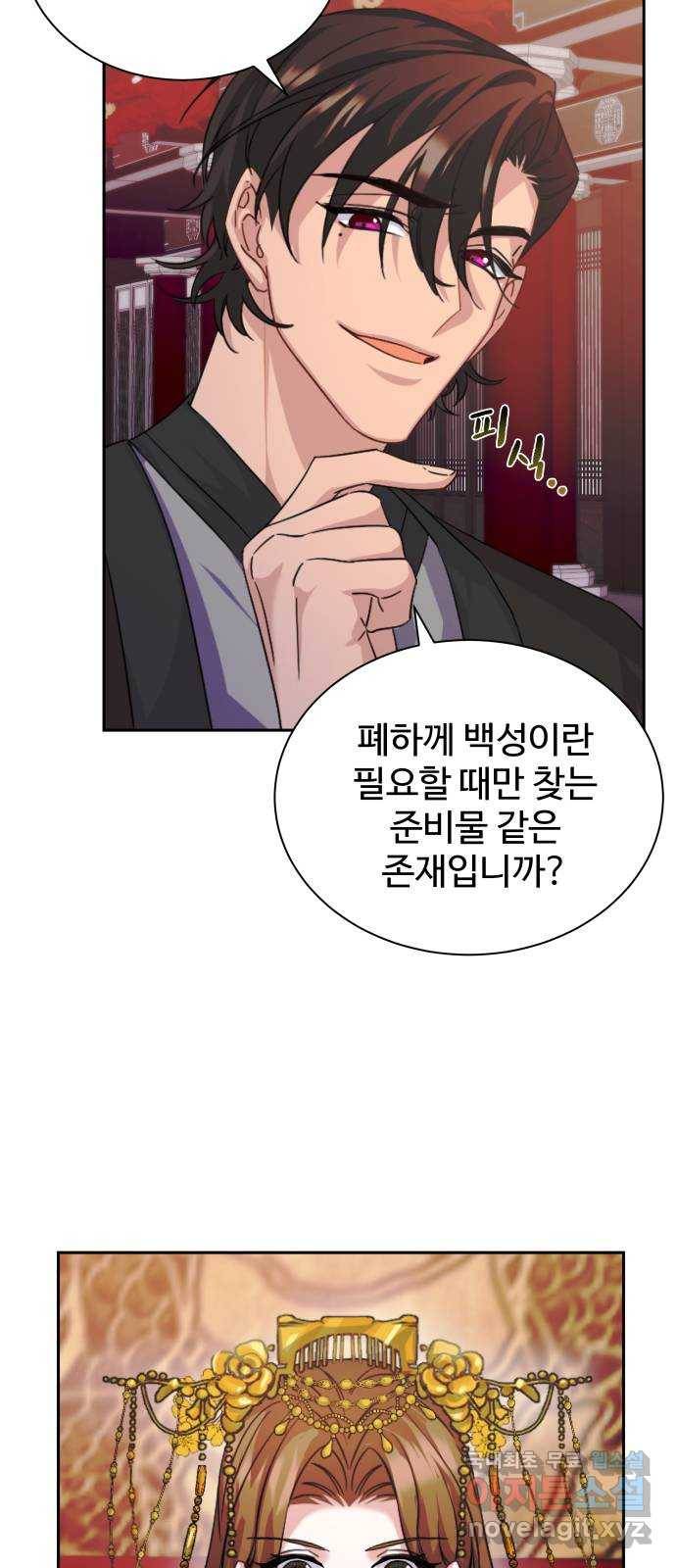 이계 무슨 황비 시즌2 32화 24