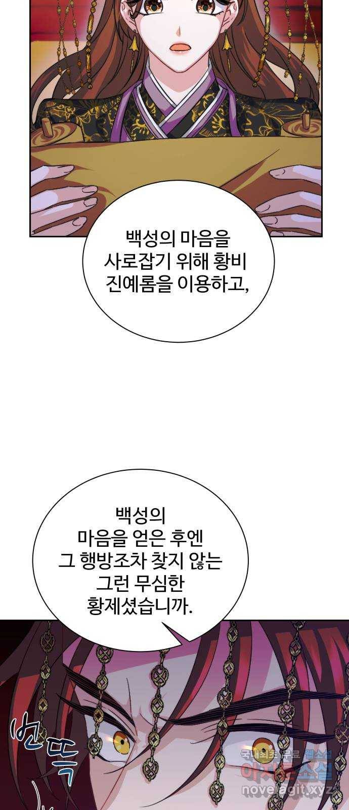이계 무슨 황비 시즌2 32화 25