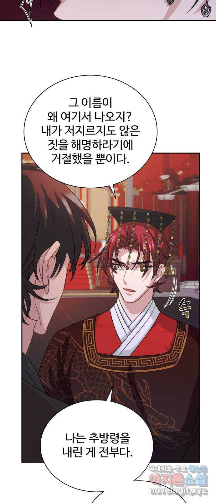 이계 무슨 황비 시즌2 32화 26