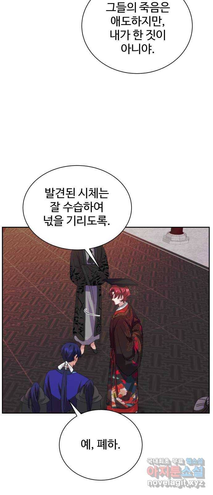 이계 무슨 황비 시즌2 32화 27