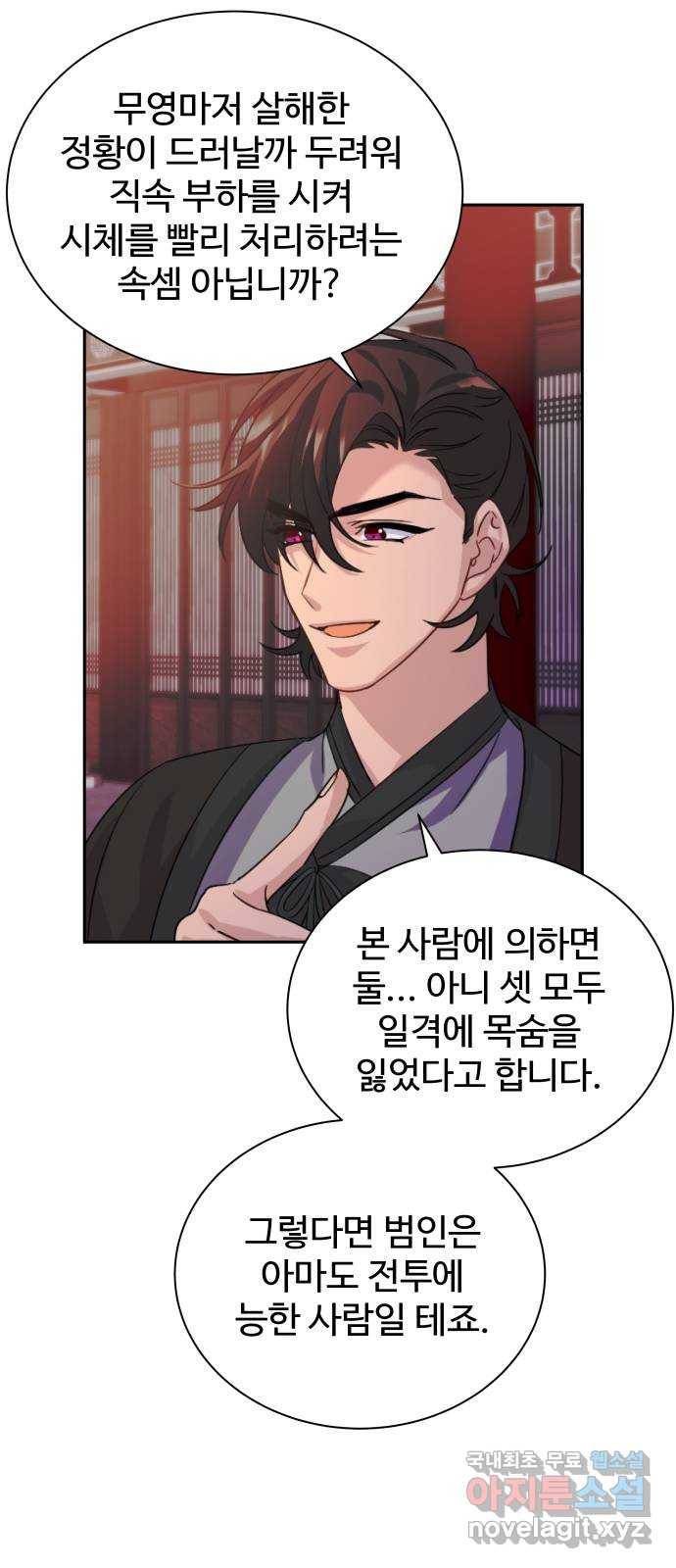 이계 무슨 황비 시즌2 32화 29