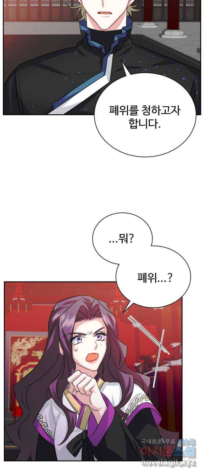 이계 무슨 황비 시즌2 32화 41
