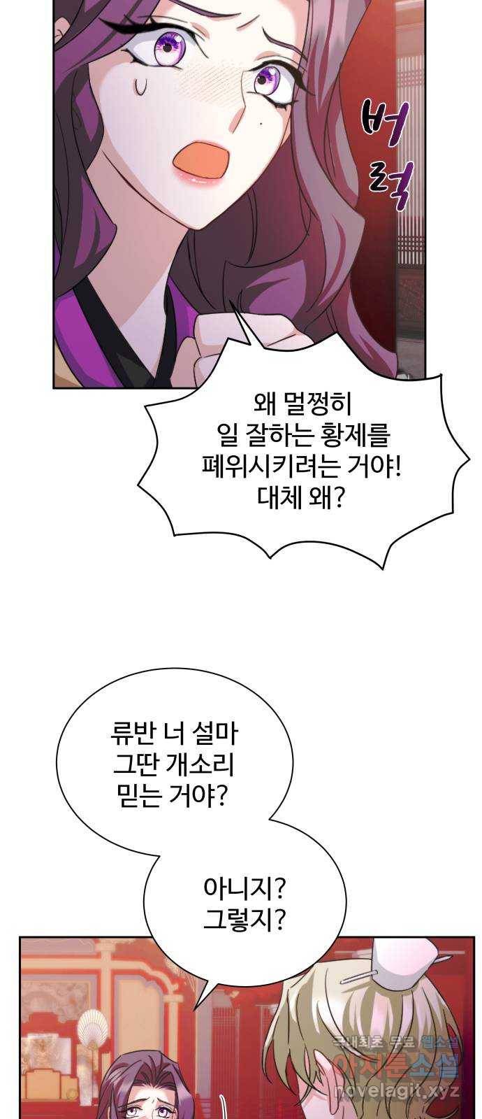 이계 무슨 황비 시즌2 32화 43