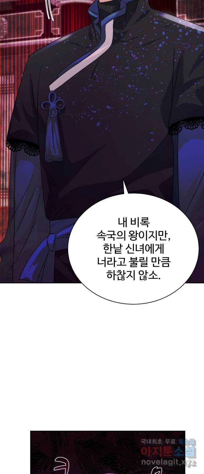이계 무슨 황비 시즌2 32화 46