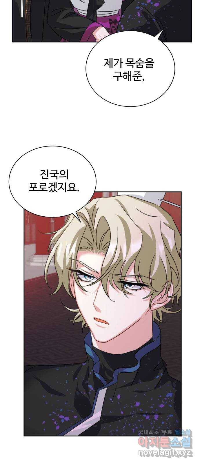 이계 무슨 황비 시즌2 32화 48