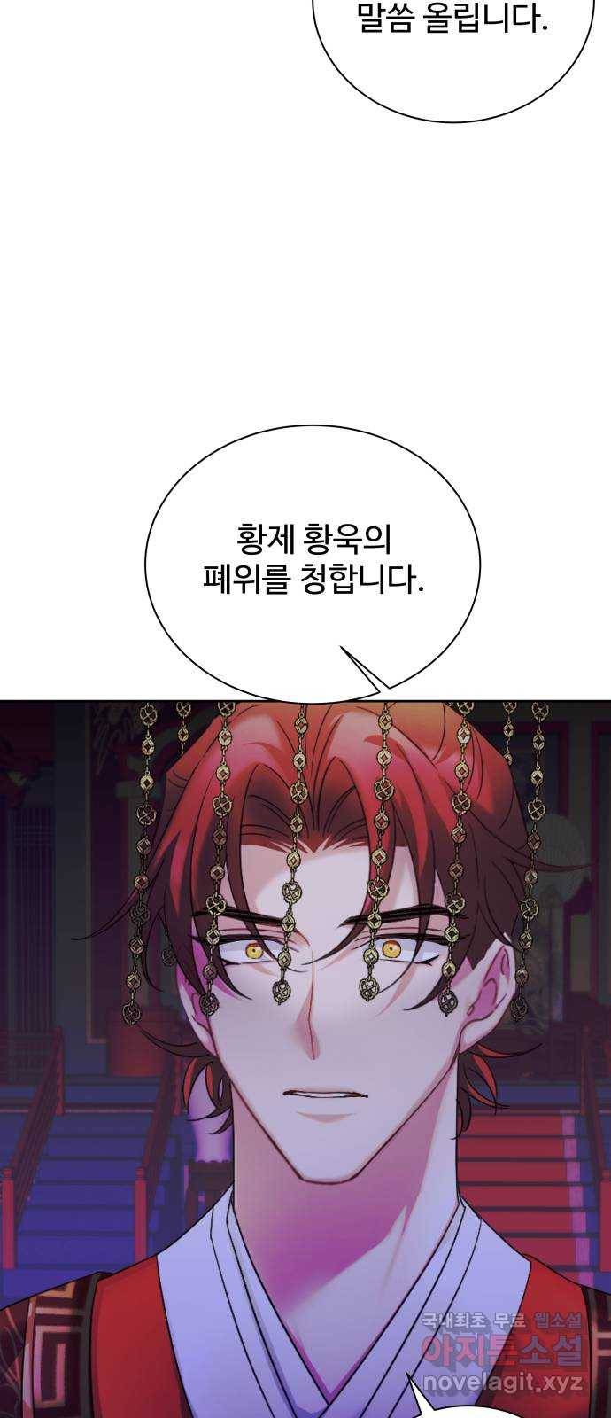 이계 무슨 황비 시즌2 32화 53