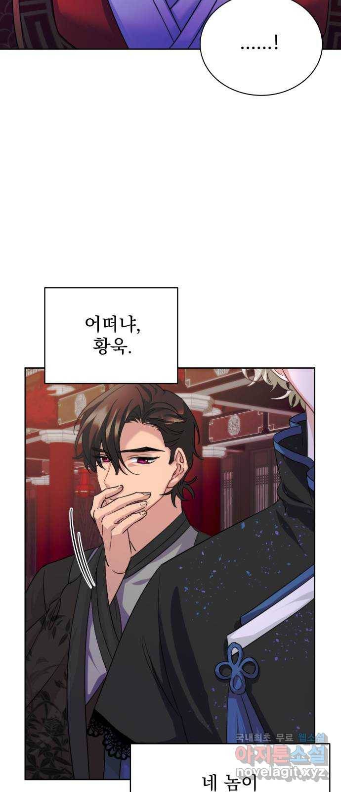 이계 무슨 황비 시즌2 32화 54