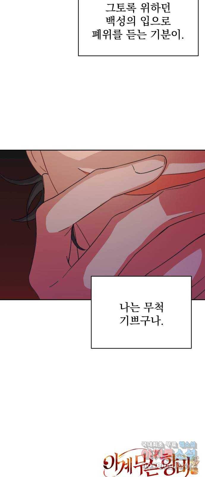 이계 무슨 황비 시즌2 32화 55