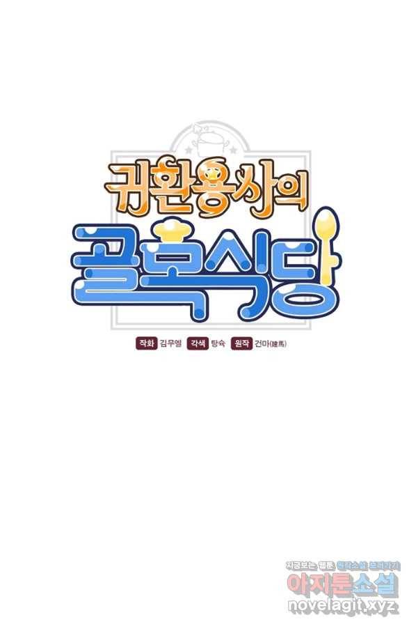 귀환용사의 골목식당 48화 11