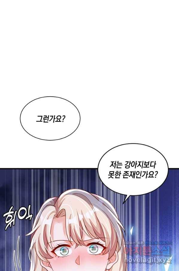 악마가 속삭일 때 57화 9