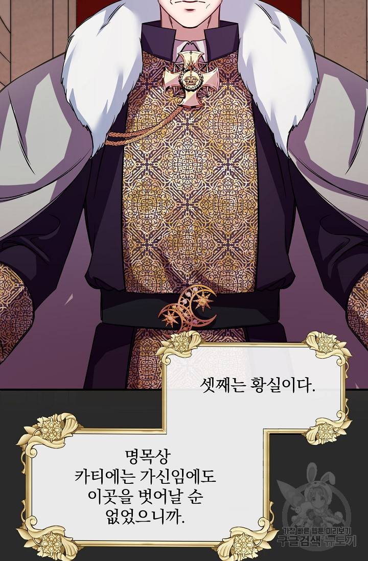 포식자의 혼약자 42화 7