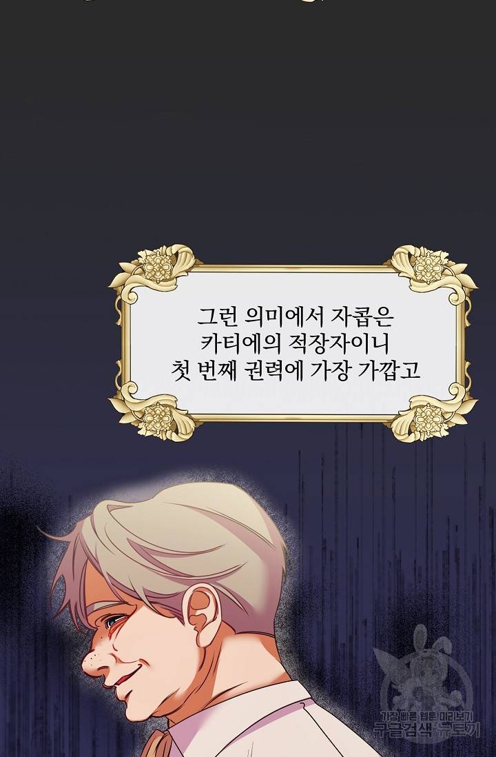 포식자의 혼약자 42화 8