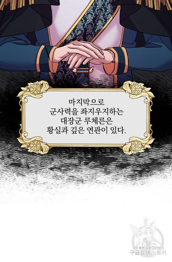 포식자의 혼약자 42화 11