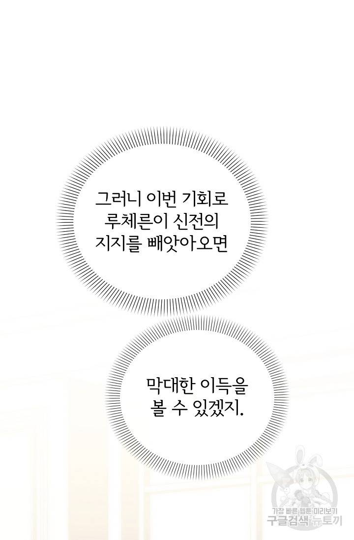 포식자의 혼약자 42화 12